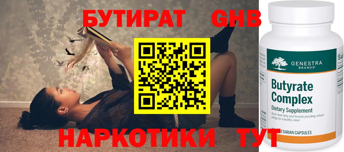 Избербаш  Бутират оксибутират  БУТИРАТ  Вход с VPN 