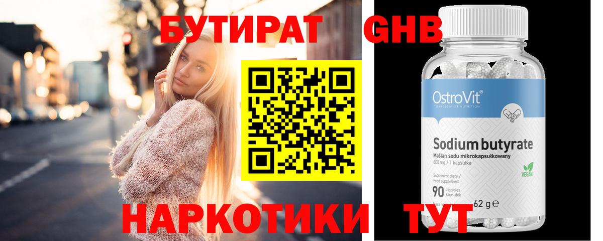 БУТИРАТ буратино Избербаш