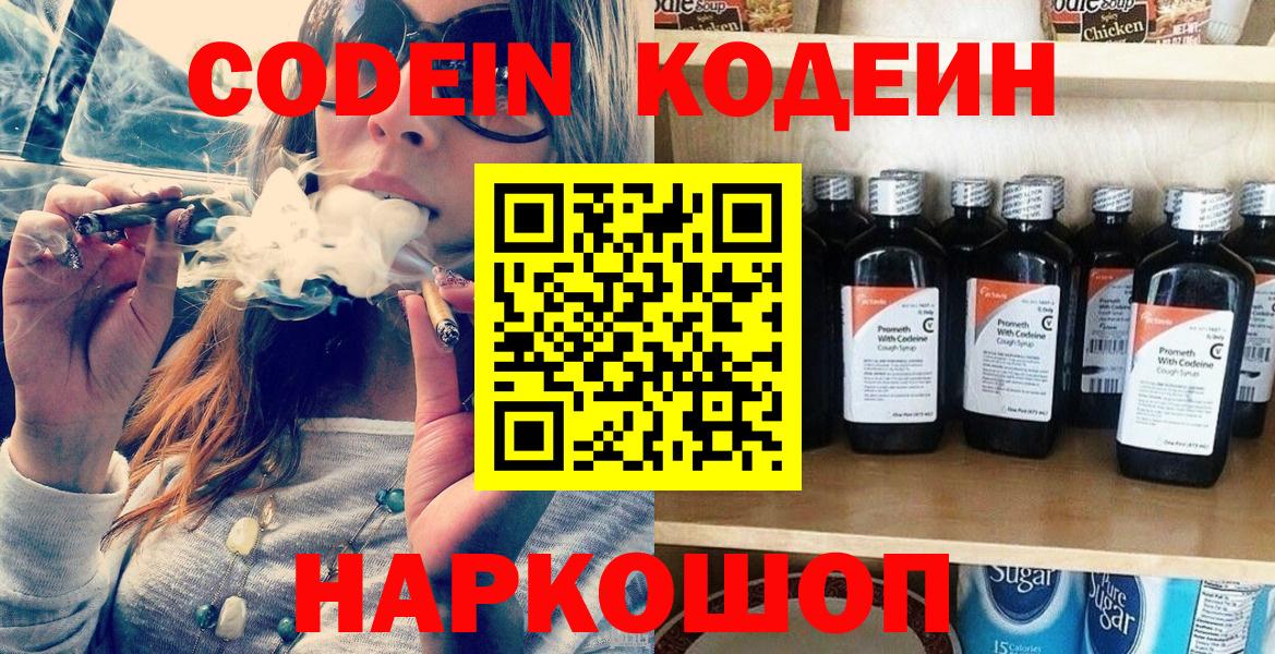 Кодеиновый сироп Lean Purple Drank  Вход с VPN  Избербаш 