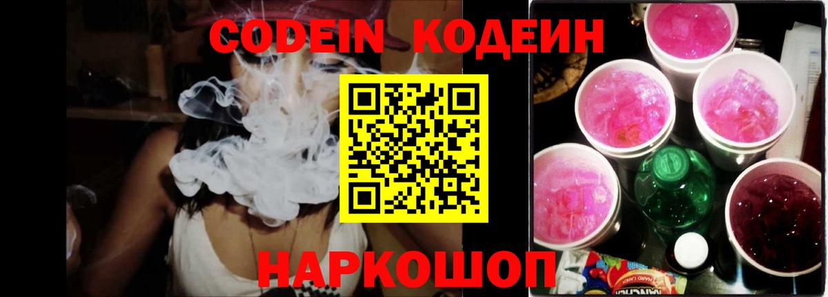 Кодеин Purple Drank Избербаш