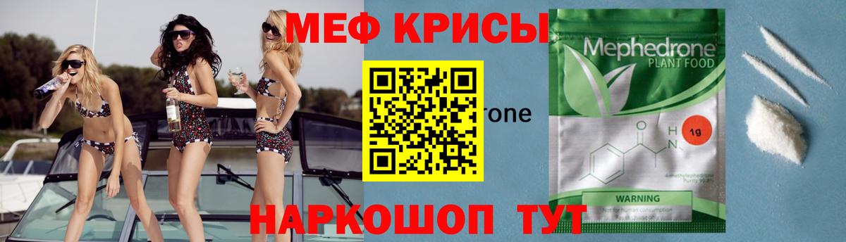 МЕФ мука  МЯУ-МЯУ mephedrone  Вход с VPN  Мефедрон  Избербаш 